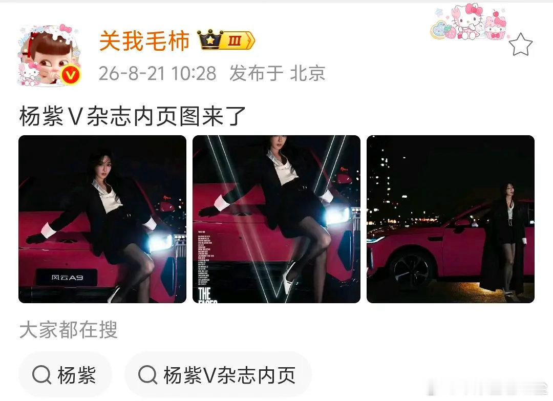杨紫V杂志内页图，我的妈呀，天生时尚绝缘，这套服装不差的，但穿在他身上真的换一个
