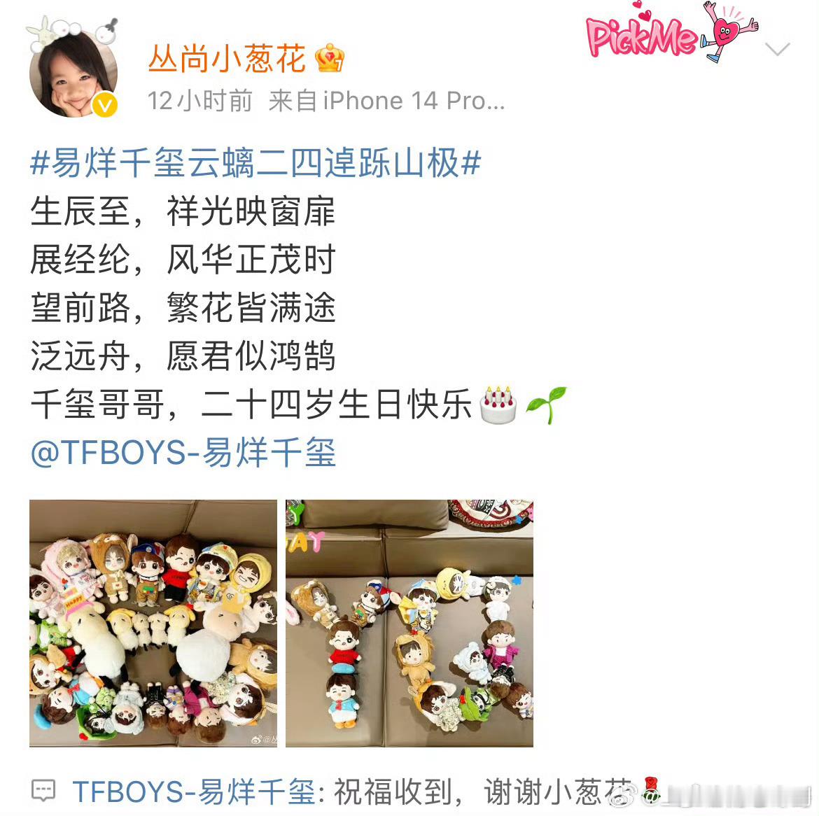 易烊千玺回复哈琳小葱花 哈琳小葱花为易烊千玺发送了生日祝福 祝愿他生日快乐 提到