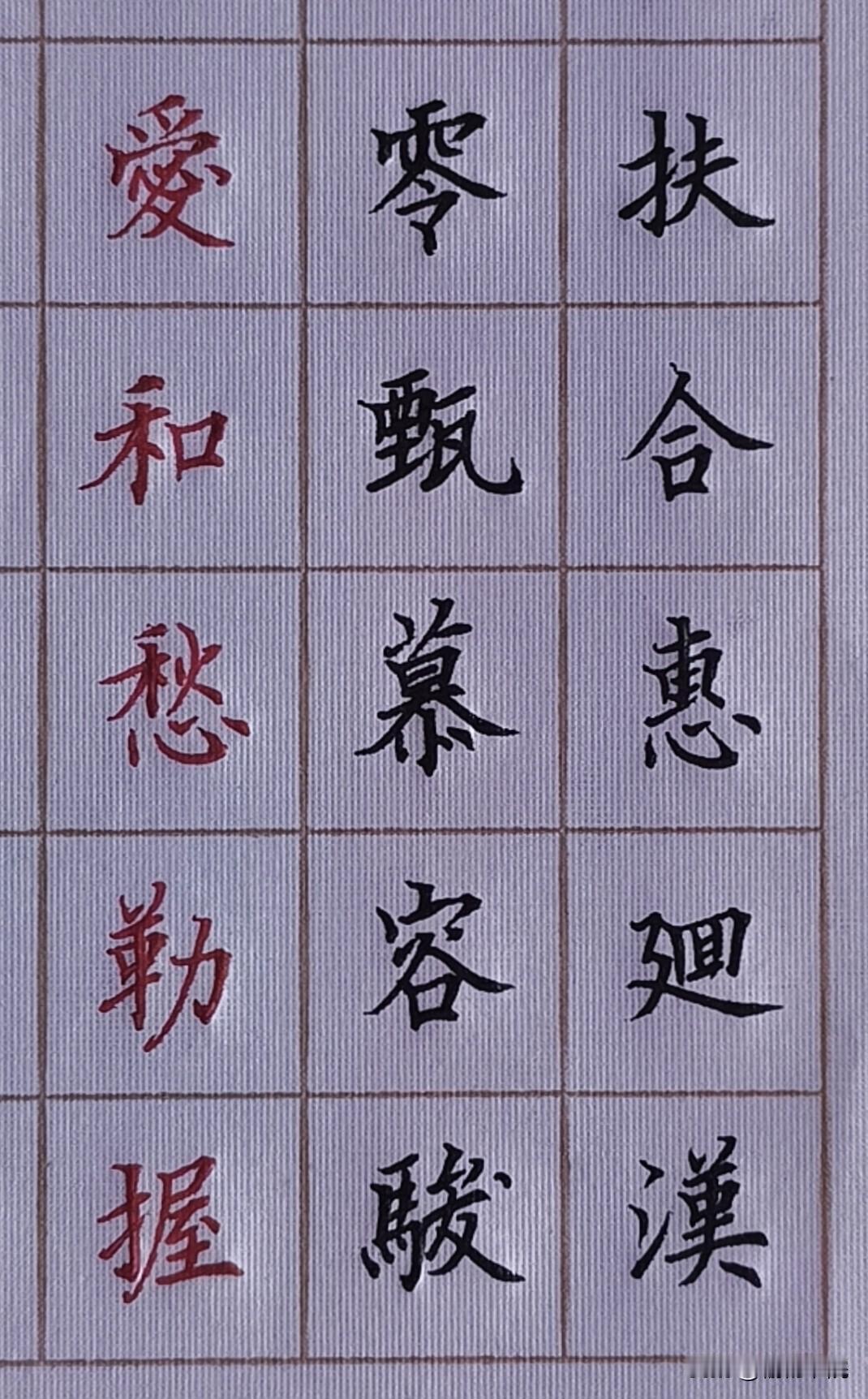 练字第三天,字有没有进步呀?练字手写体 硬笔楷书日课，希望大家多多支持[祈祷][