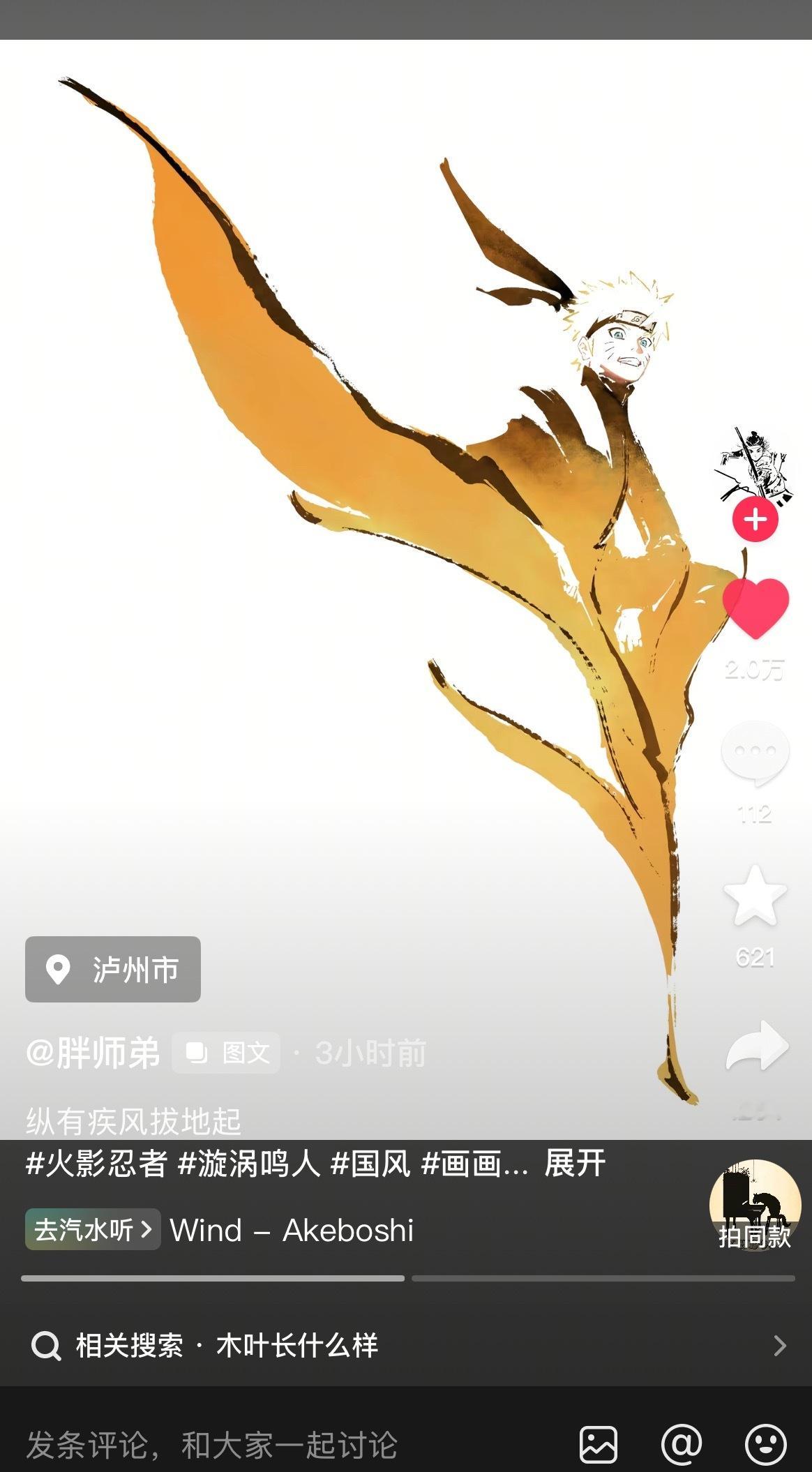可喜欢这个老师画的八仙了……这张吕洞宾神中神，没想到他居然画了鸣人[期待][期待