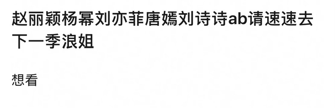 85花去浪姐估计还得过十年吧🤣 