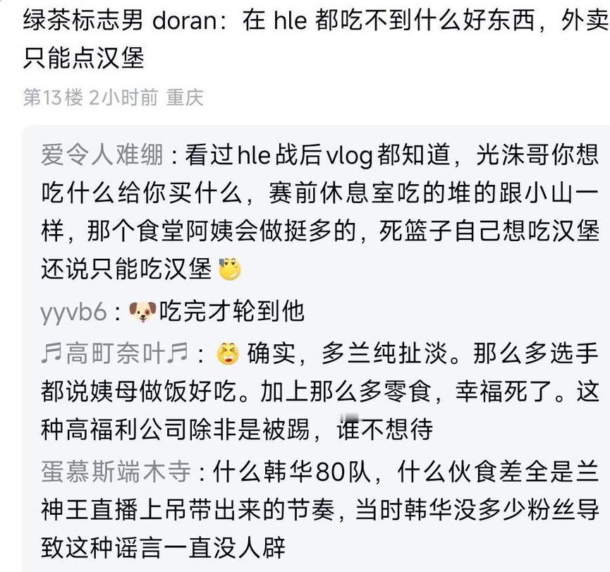 这是真的吗？Doran看着人畜无害的样子，难道真的有那么茶？记得Doran之前在