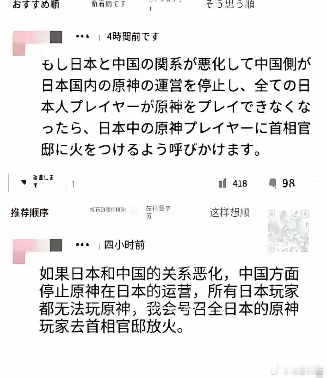 日本游戏玩家的极端言论，足以吓死高市：如果日本和中国的关系恶化，中国方面停止原神