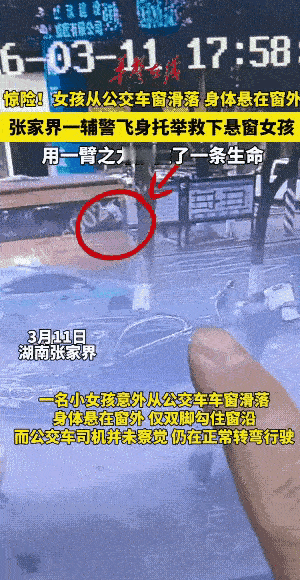 这么小的孩子从公共汽车窗户上滑落下来，辅警骑着电动车追赶公交车托举起孩子，辅警救