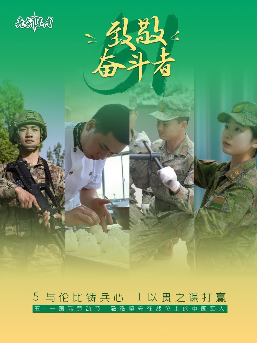 今天是#五一劳动节# ，致敬每一位坚守战位的中国军人。 #早安军营# （海报：袁