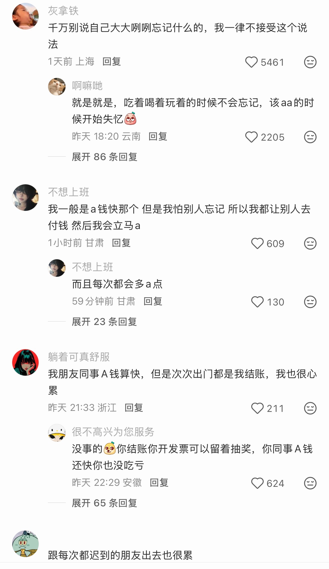 要和a钱快的朋友出去旅游 