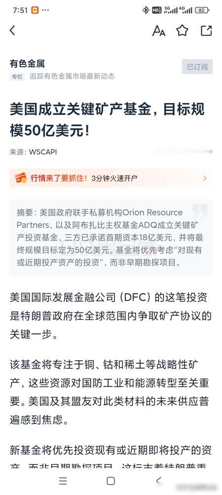 大事件！
美国人正式开始囤积铜了，投入50亿美元，争夺战略性矿产，无疑是在给铜价