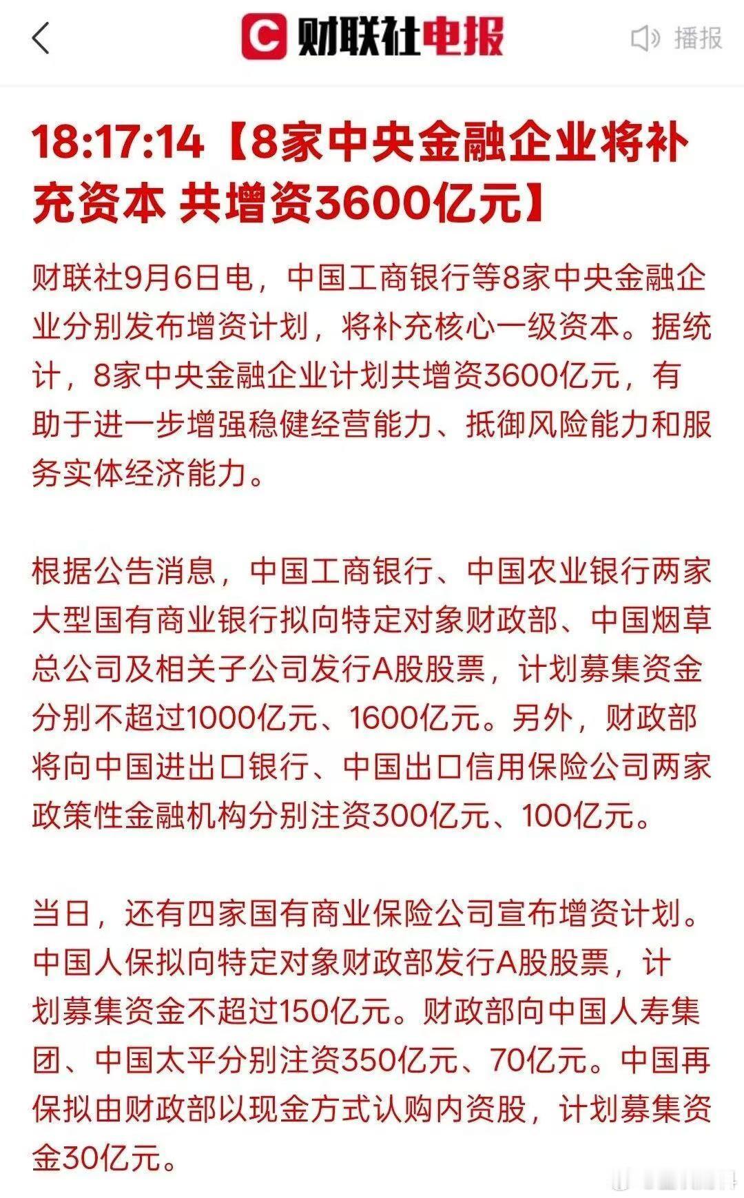 利好金融股，但会冲高回落 ​​​
