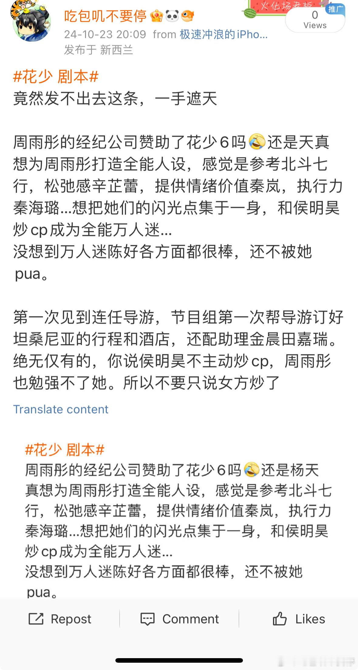 #花少 剧本#第十一次 ​​​