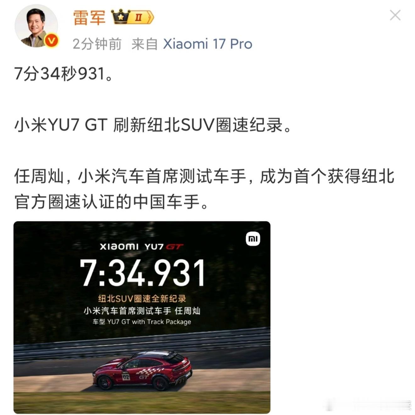 多方祝贺小米YU7GT新纪录小米YU7 GT能跑出这么好的成绩真不是运气。不光车