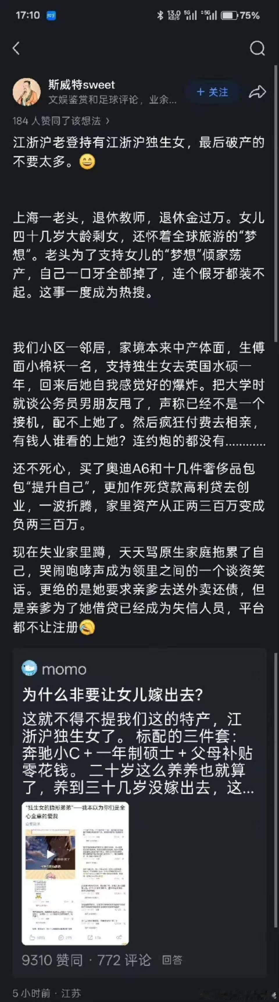 江浙沪独生捞女被欧美资产阶级自由化思想毒害，破产找父母和接盘侠化债的也很多！ ​