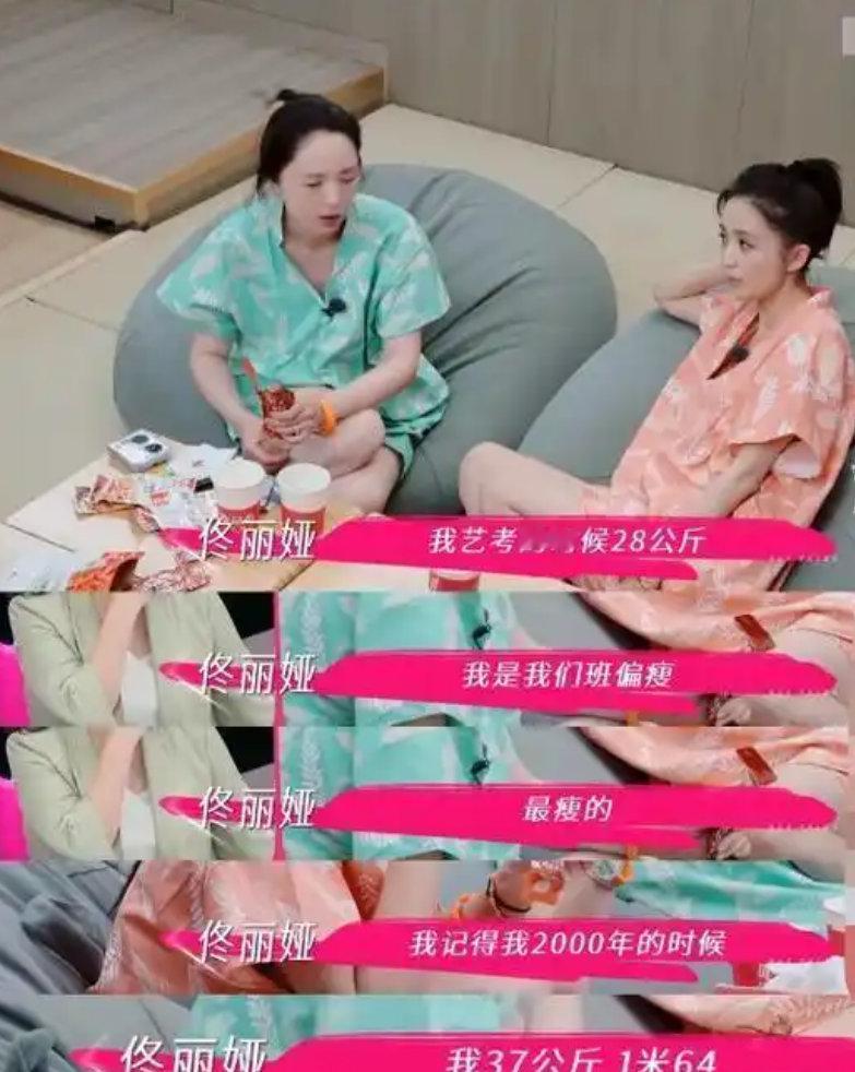 佟丽娅说自己艺考的时候才28公斤，28公斤=56斤（身高1米64），那不就剩下皮