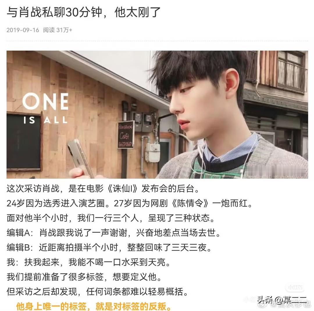 肖战说：“一会采访完，我下班儿了我！”那开心的样子，像每个即将下班的年轻人。
 