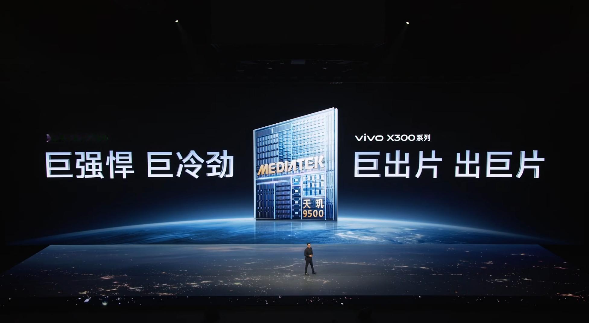 vivoX300系列发布会 蓝厂和联发科的关系是真好，slogan都是一起取的，