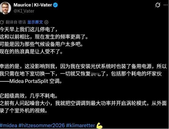 德国高温全城停电热到崩溃！唯独一户人家吹着国产美的空调不断电？邻居怀疑私拉专线，