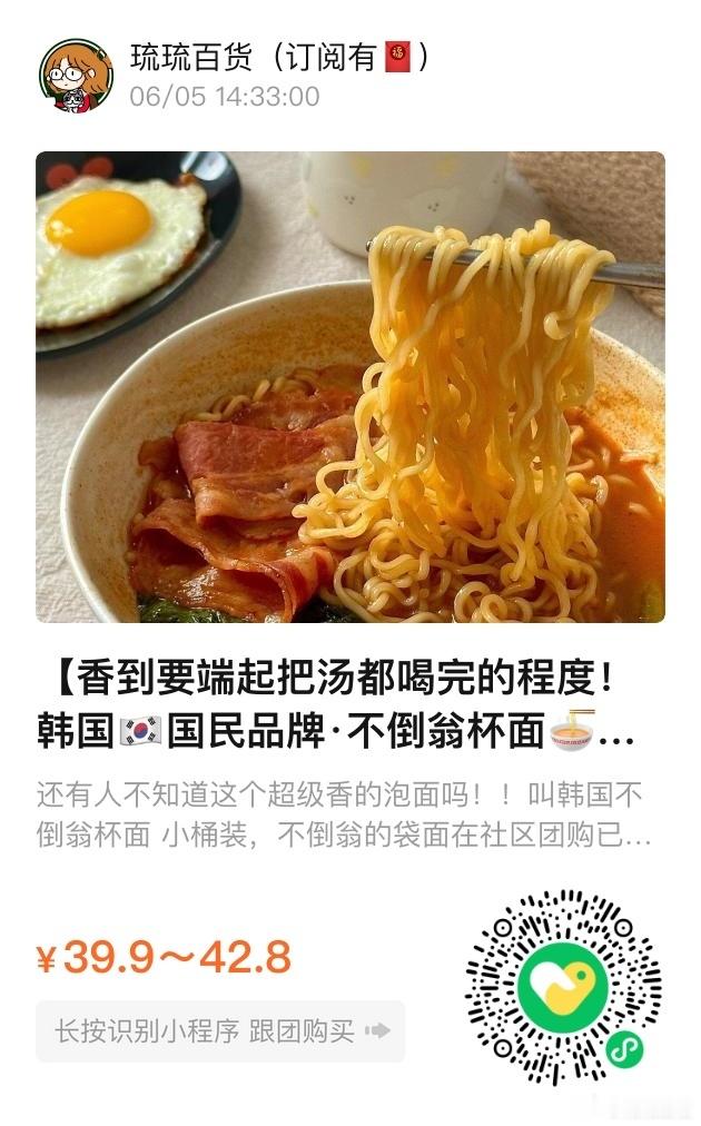 📢琉琉百货时间📢不倒翁杯面🍜临期清仓啦❗️超级无敌划算❗️ ​​​