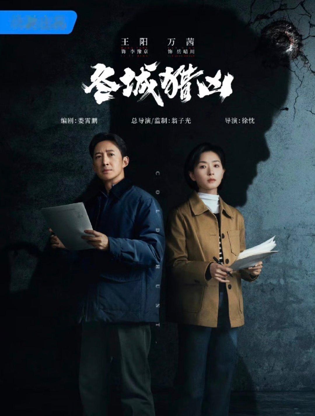 优酷八月王炸三连！刑侦狠、仙侠甜、职场扎心，部部黑马！第一部：《冬城猎凶》主演：