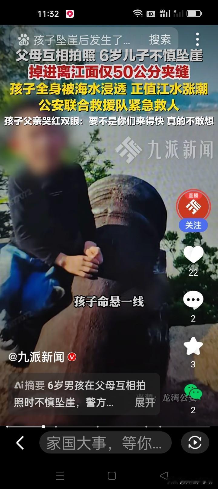 6岁男童坠崖被困，30余人1小时救回！
2026年5月1日下午4点，温州龙湾瑶溪