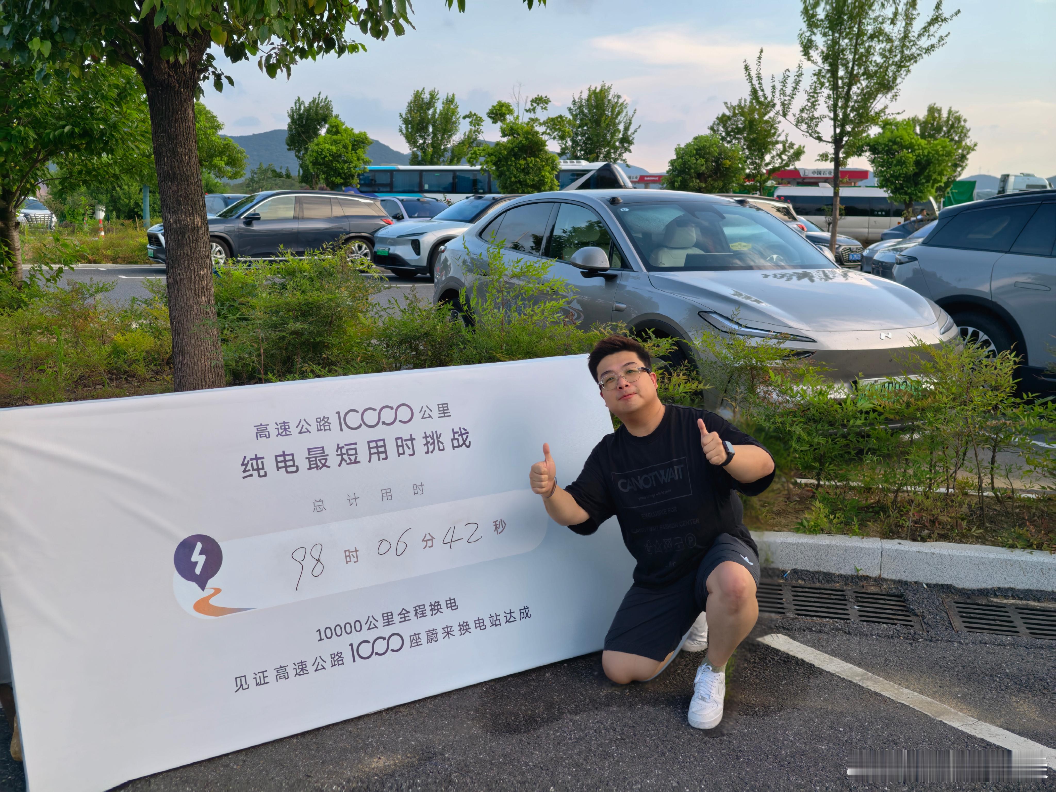 是这样的，蔚来乐道跑一万公里要多久？98 小时 06 分 42 秒纯电，高速，还