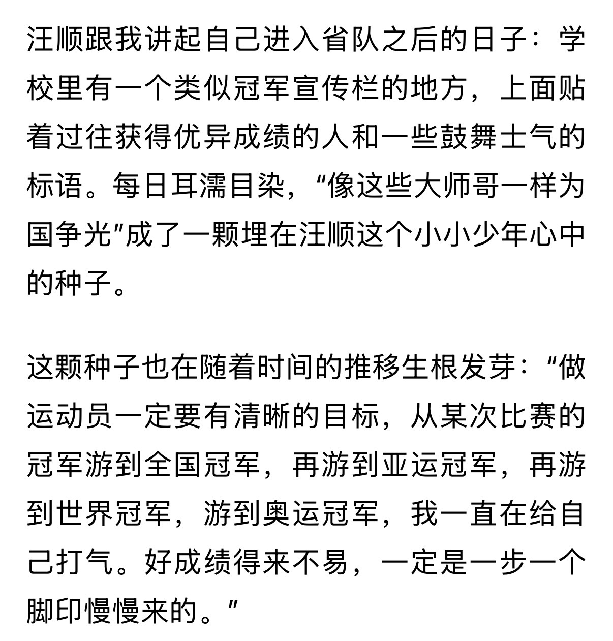 汪顺的三十二个关键词 —02【游泳】在漫长的岁月里，游泳已经占据了汪顺绝大部分的