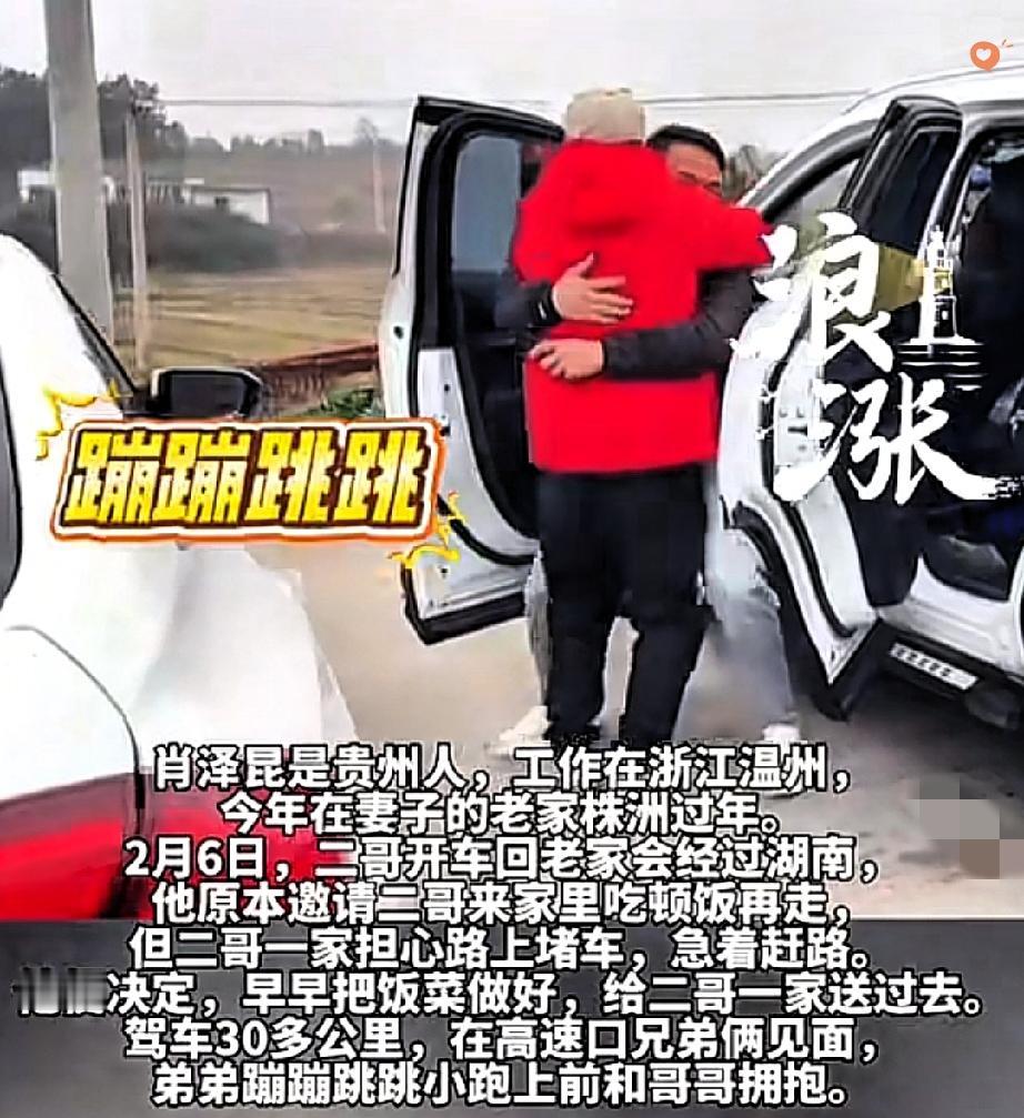 春运路上最动人的从来不是风景，而是藏在烟火里的手足情。
 
哥哥自驾回贵州过年，