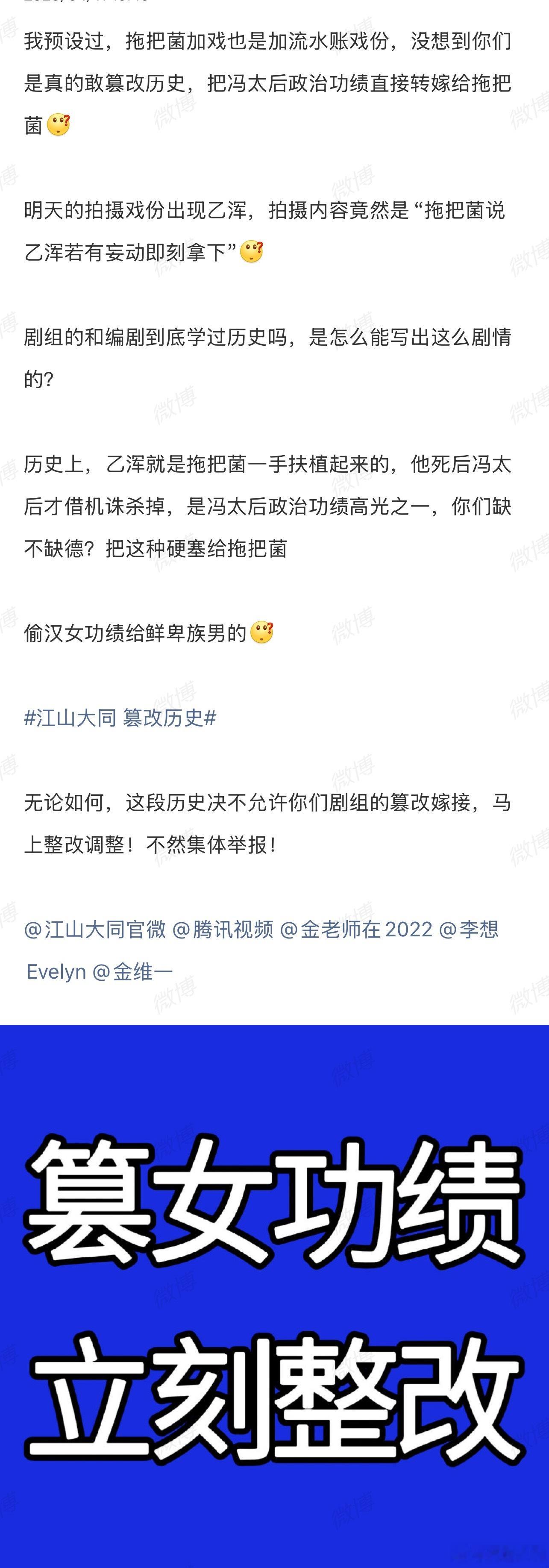 网友质疑《江山大同》编剧篡改历史，剧情存在严重偏差，如果这样这个作品真的还能播出