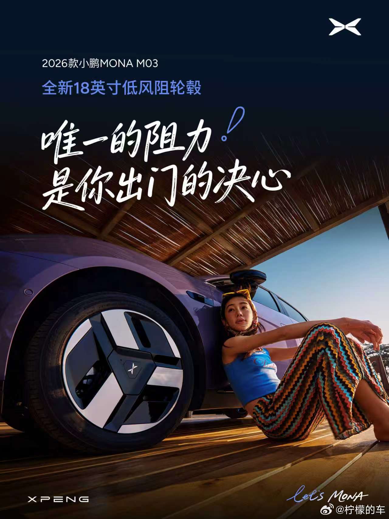 2026款小鹏MONA M03的这次焕新，就是一次贴合年轻用户需求的质感升级这一