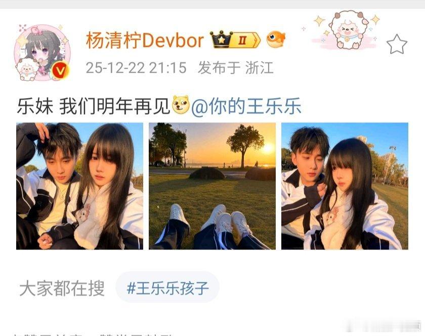 杨清柠王乐乐明年之约杨清柠问王乐乐叫乐妹 杨清柠王乐乐发文明年再见 明年之约锁死