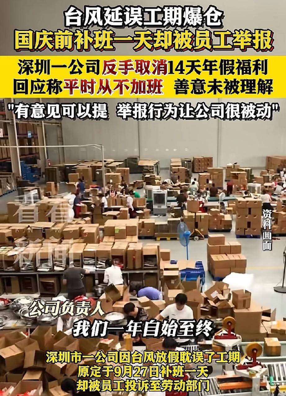 这下都安逸了

深圳一公司因台风天气放假，导致工期延迟，为了赶进度，就计划安排2