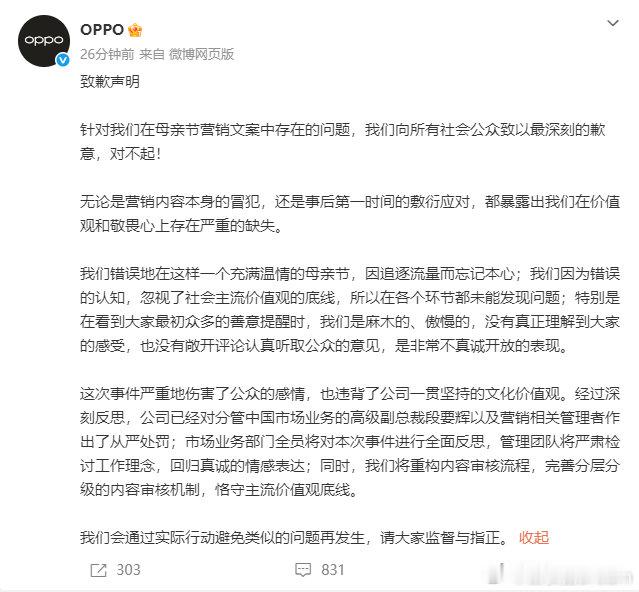 OPPO母亲节文案事件问责通告就这？从严处罚，有多严？武大校友余某呢？ 