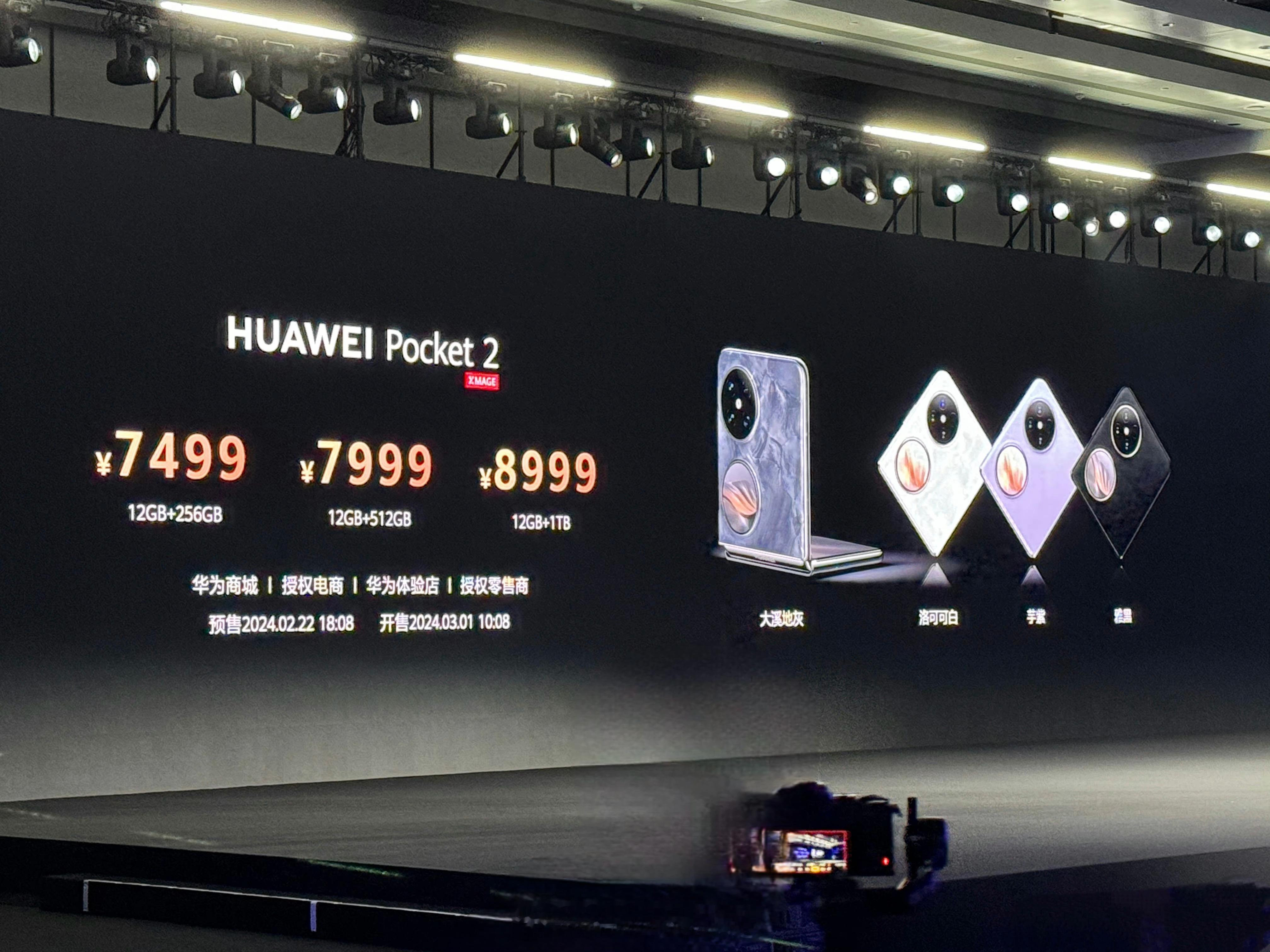 #华为pocket2# 华为Pocket 2价格来了，12+256   7499
