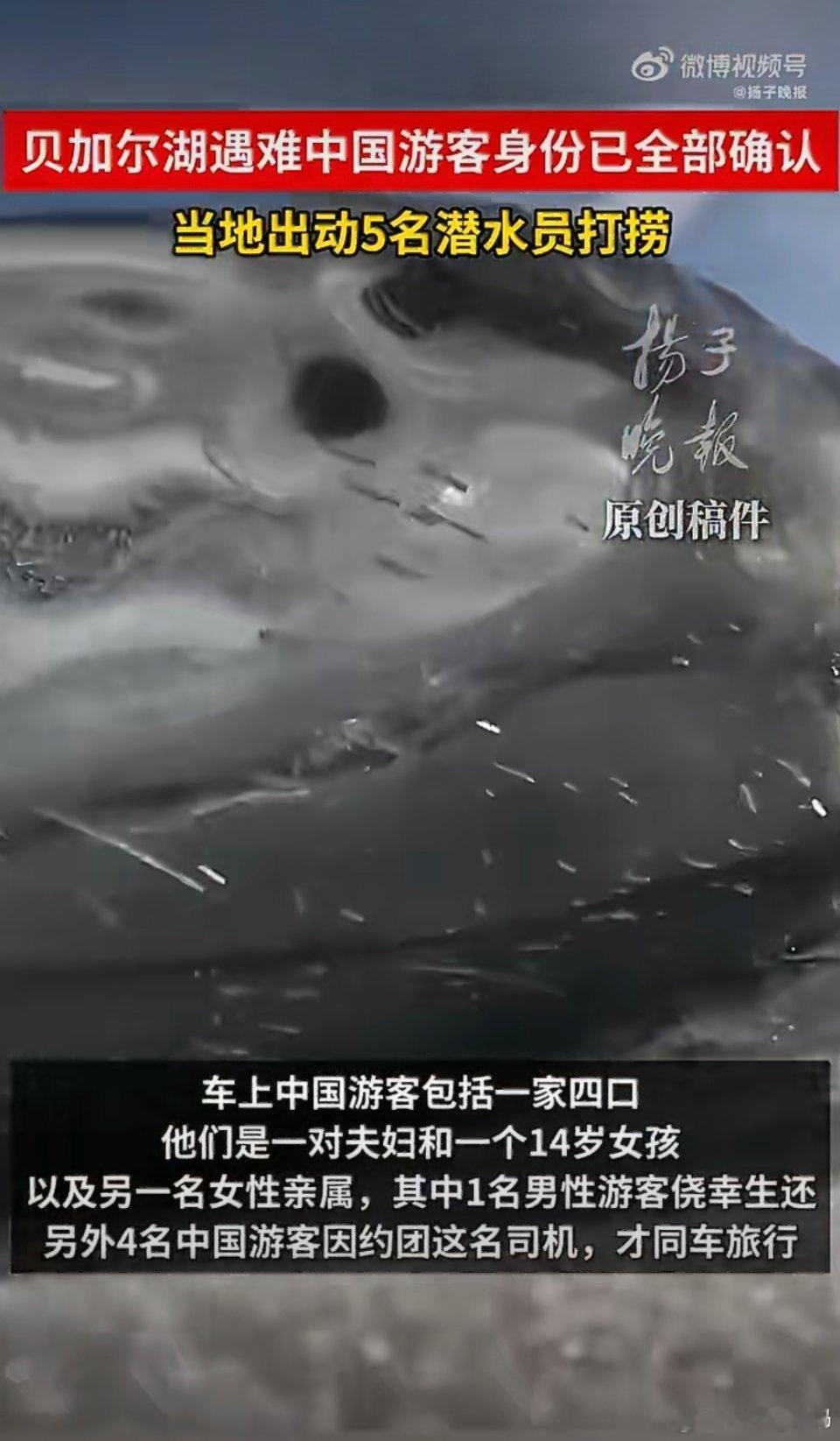 贝加尔湖遇难中国游客身份全部确认2月21日，贝加尔湖冰面坠湖事故中，8名中国游客