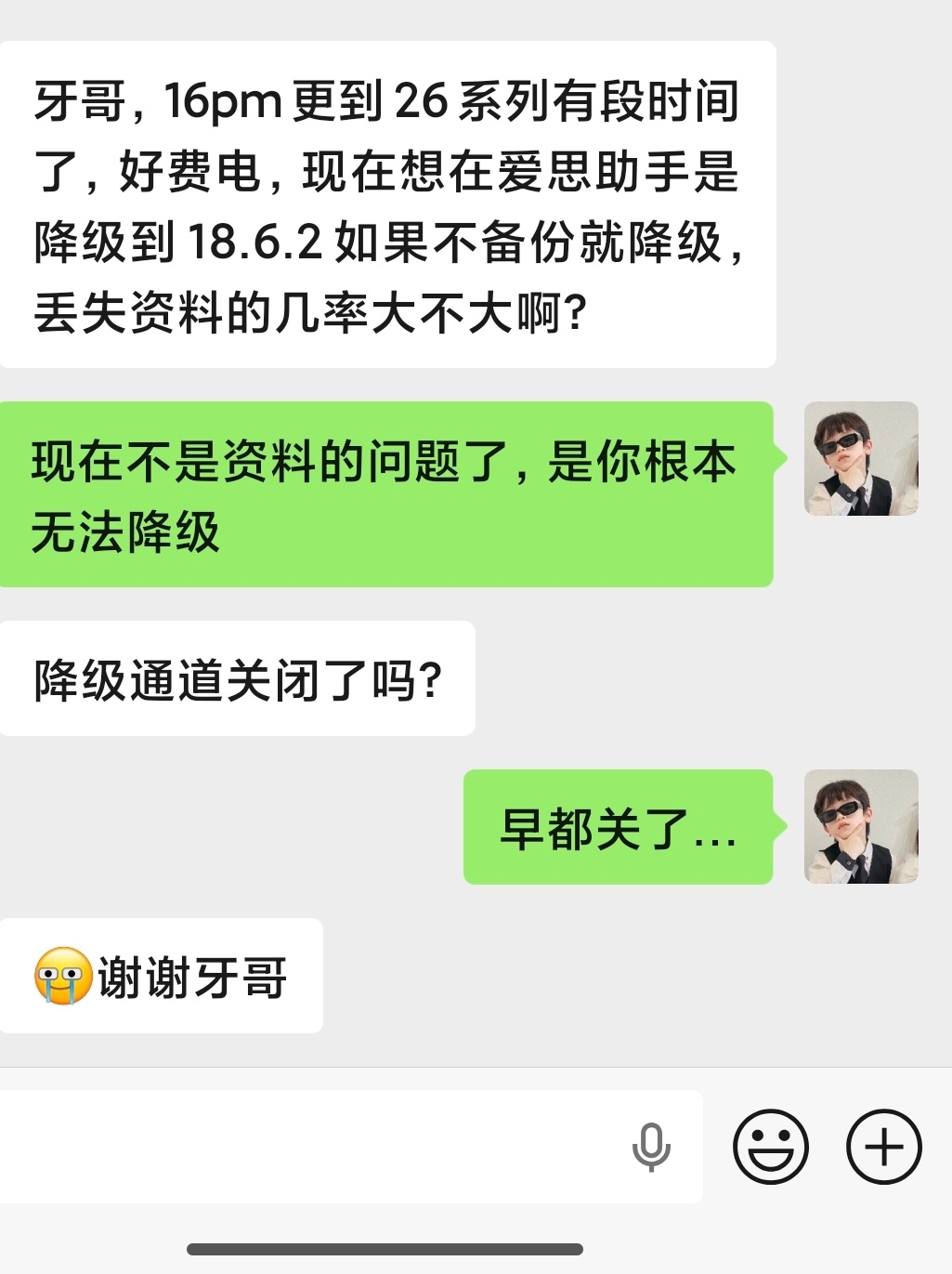 没有机会了。现在不是资料的问题了，是你升级 iOS 26 后根本无法降级[dog