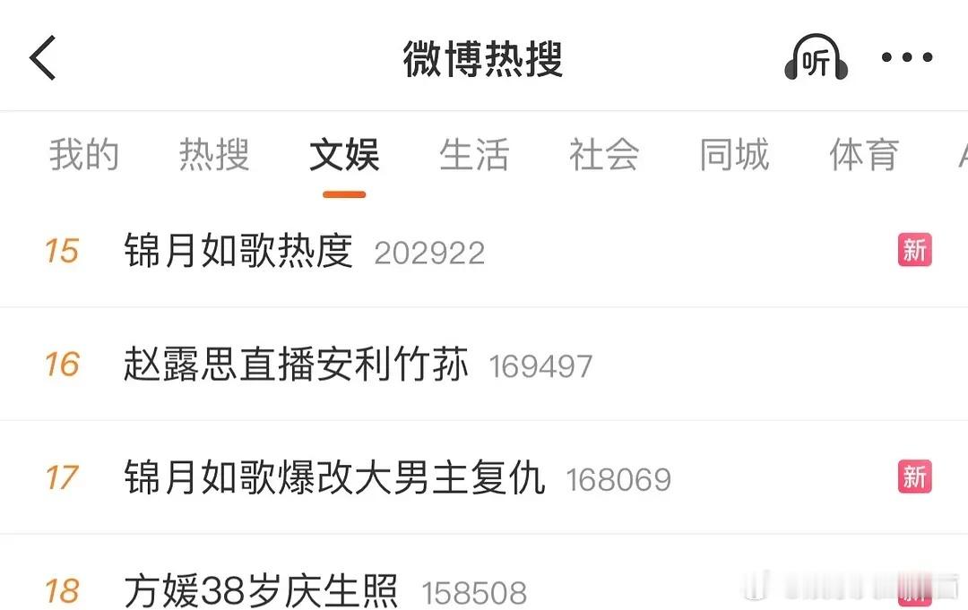锦月如歌热度丞磊是真的惨，谁家好人播剧第一天给男主上黑rs……原著男主父亲战死的