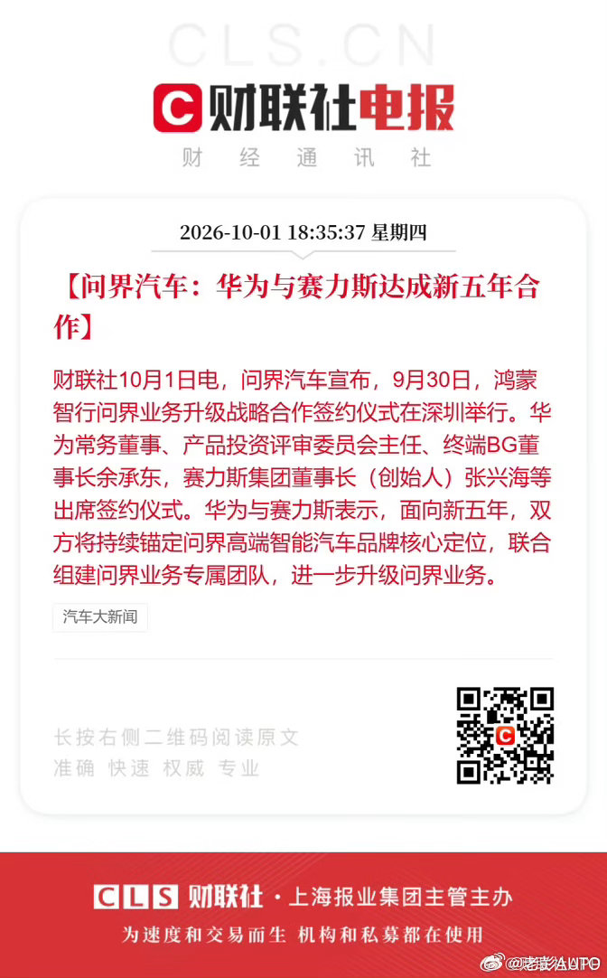 赛力斯和华为又开启了新5年合作！ ​​​
