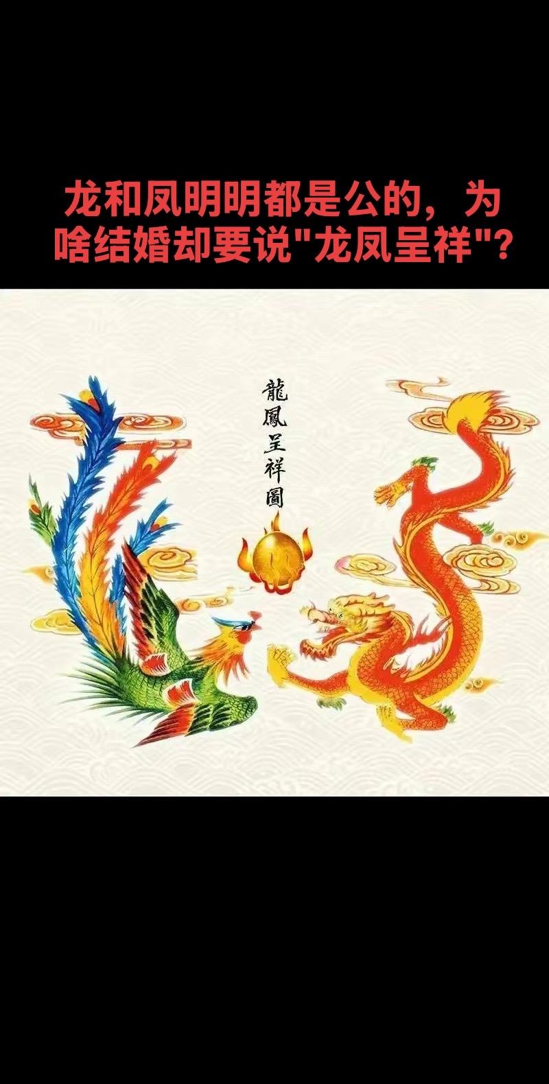 给女子取名为何不用凰而用凤