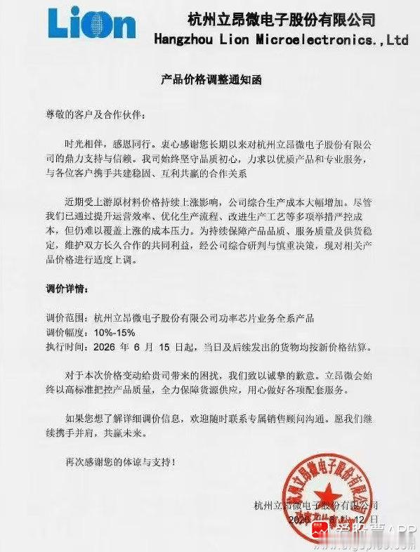 【立昂微：功率芯片业务全系产品价格调涨10%-15%】近日立昂微对客户发出产品价