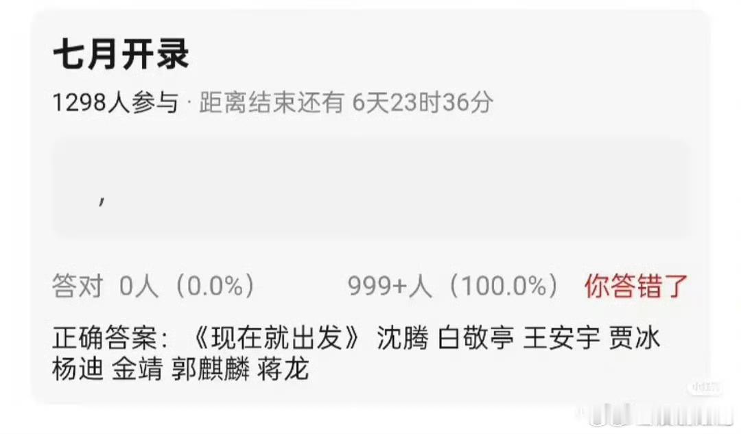 🍉现在就出发新阵容：沈腾 白敬亭 王安宇 贾冰 杨迪 金靖 郭麒麟 蒋龙 
