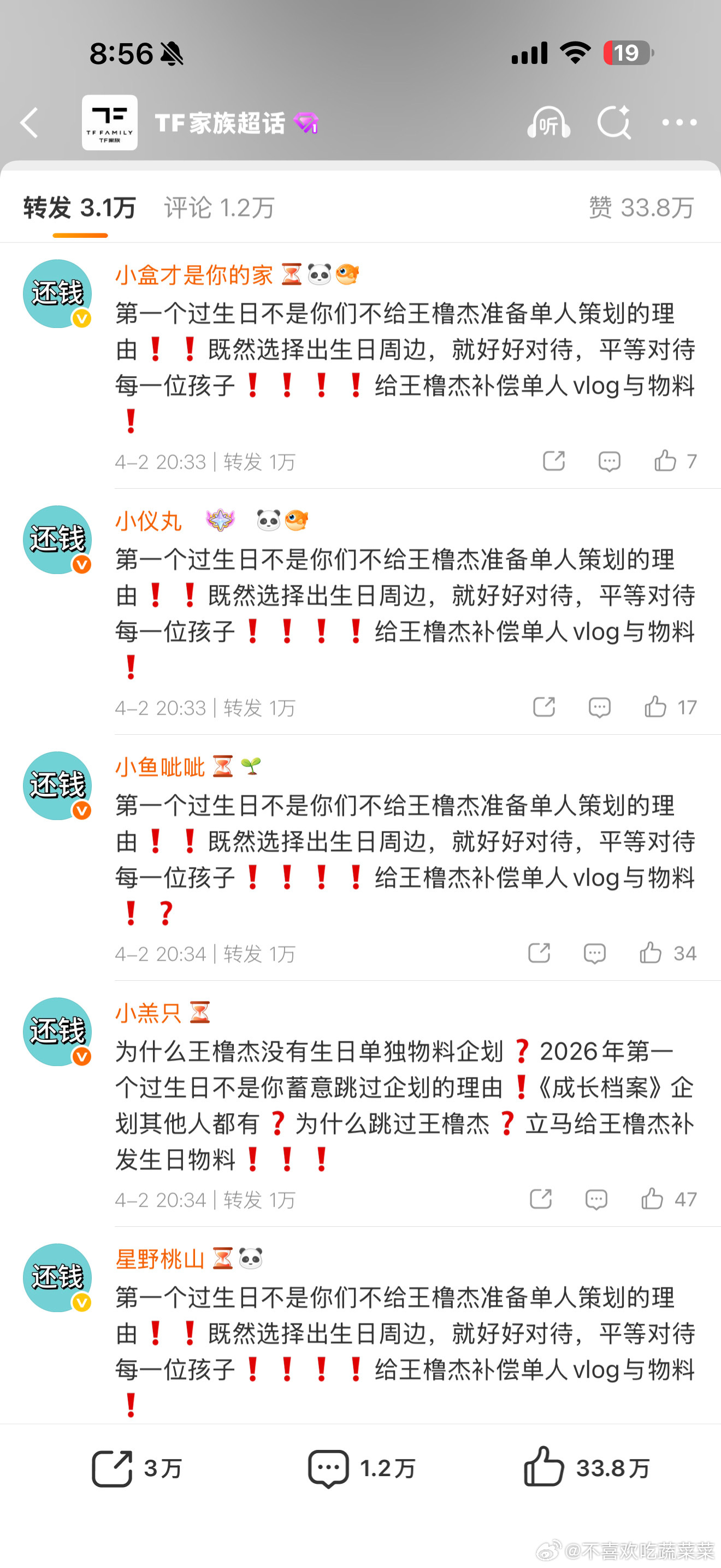 tg 王橹杰家最新官博排字 