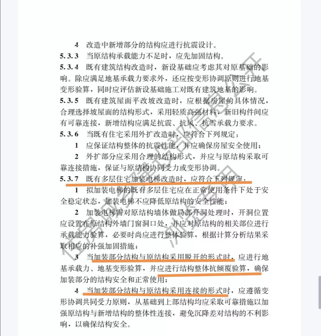 有些梯商梯托不断的找理由，说加装电梯开门窗洞没影响不是承重墙，不凿圈梁;有所谓软