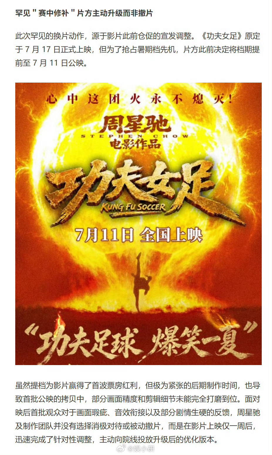 功夫女足 换片源分享：什么情况？ 
