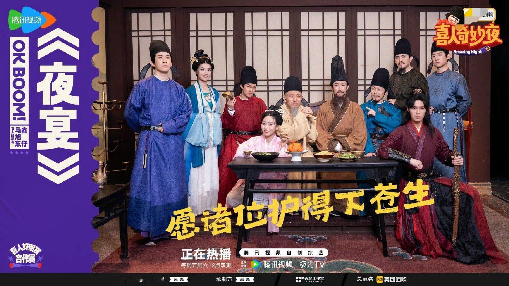 夜宴喜人奇妙夜2 看完这个作品只剩下震撼！喜人奇妙夜 2《夜宴》演绎的是真的一副