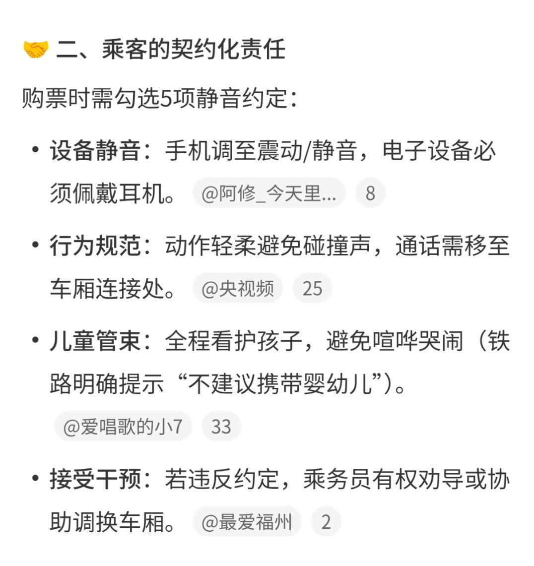 静音车厢不是只让乘客静音设立静音车厢的初衷是好的，而且很多选择静音的人都很守规矩