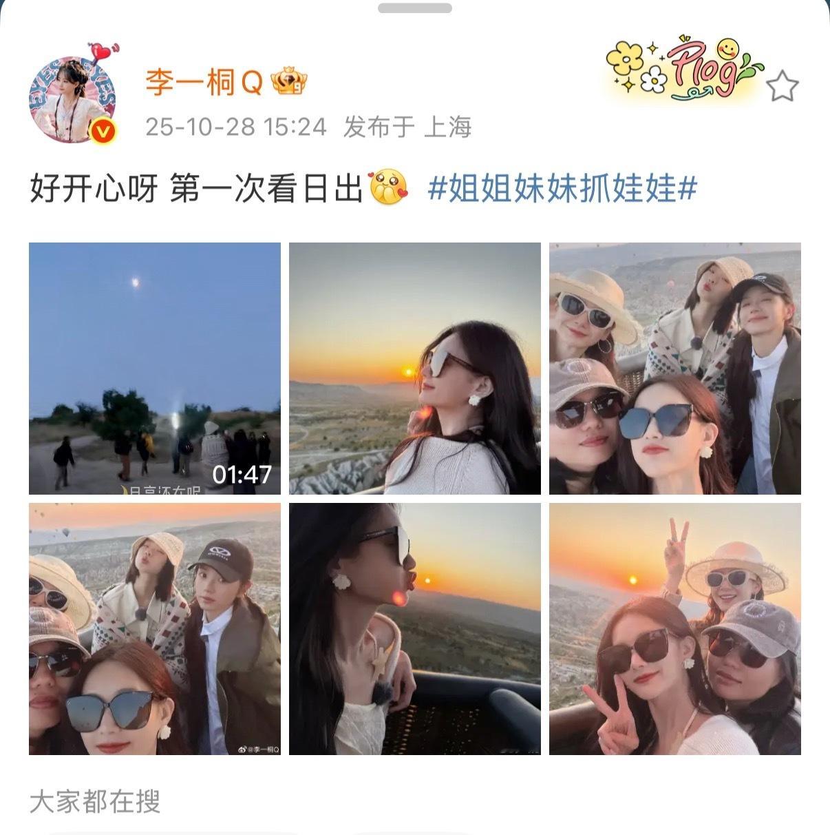 李一桐姐姐妹妹抓娃娃vlog李一桐姐姐妹妹抓娃娃看日出vlog李一桐姐姐妹妹抓娃