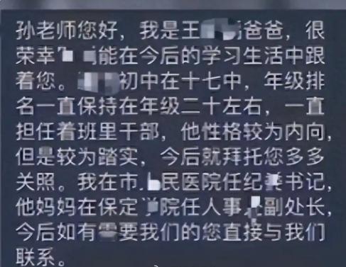家长群自报干部身份纪检组介入调查 河北保定一中一家长在班级群自报保定市人民医院纪