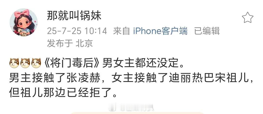 🍉 将门毒后 目前在接触迪丽热巴和张凌赫。 ​​​
