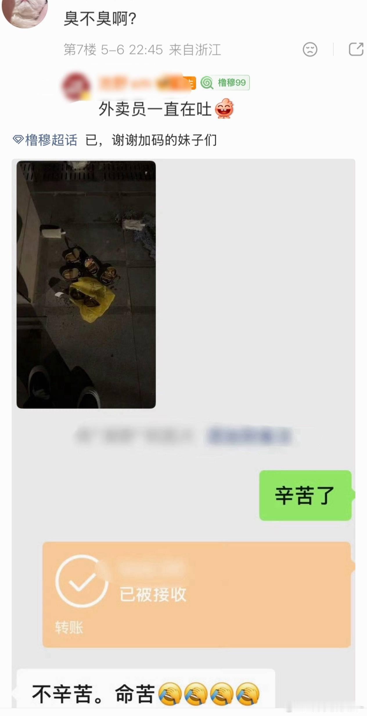 时代峰峻 豆汁妈呀这是在……“臭不臭啊？”“外卖员一直在吐”写字楼区域上班的人w