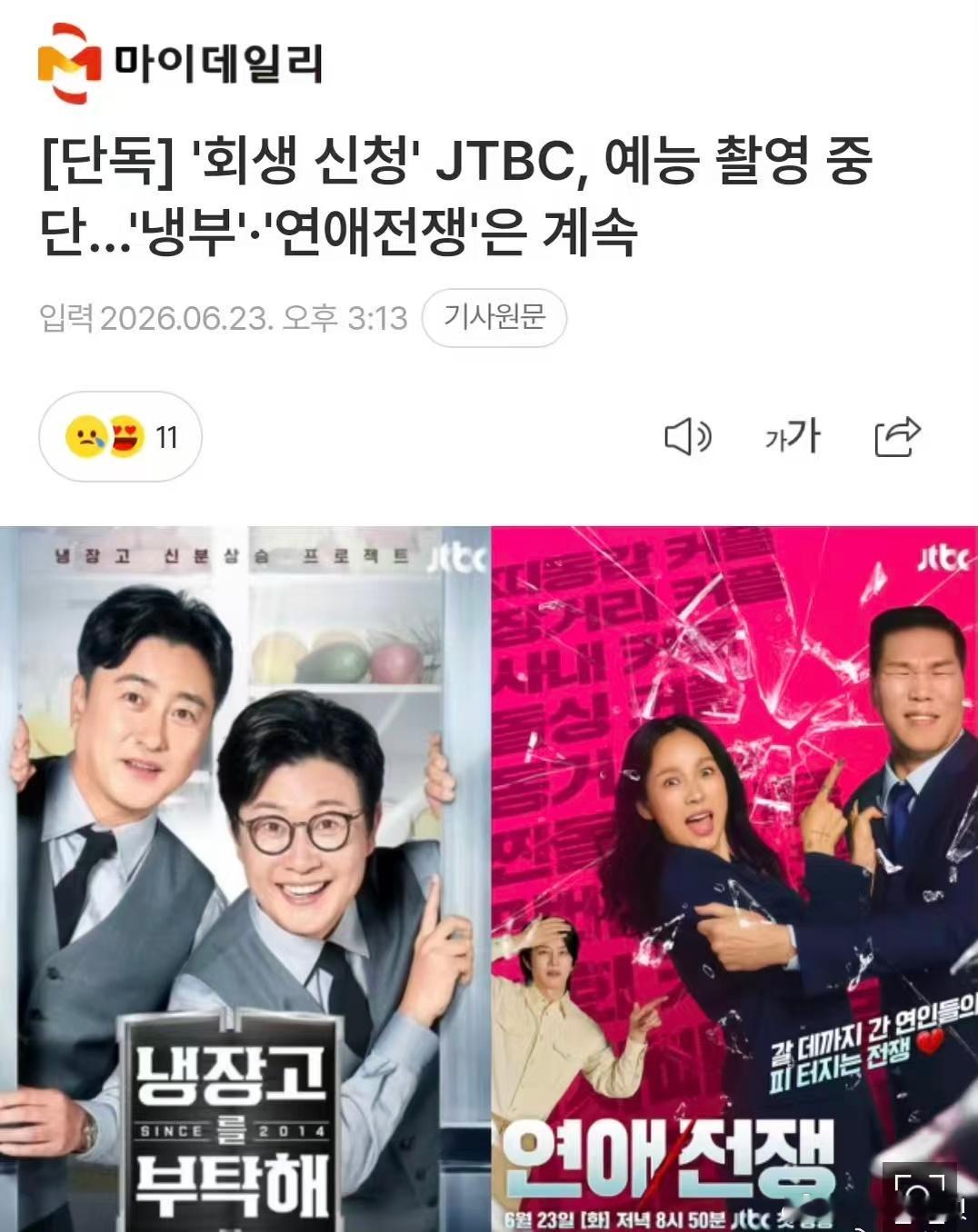 jtbc等多个代表综艺演员未结算 这叫什么事？好糟心... 