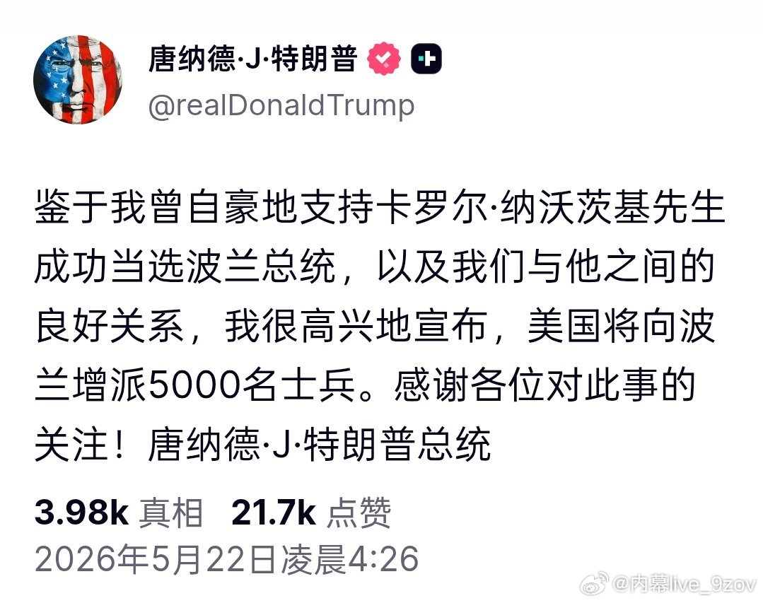 特朗普：美国将向波兰增派5000名士兵。 