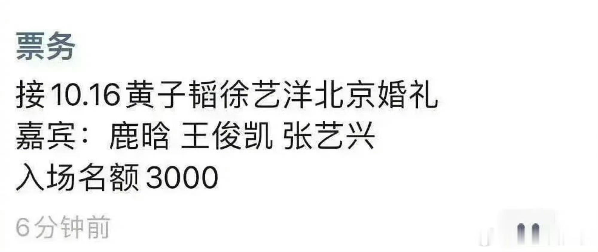 婚礼也有入场名额啊[笑cry] ​​​